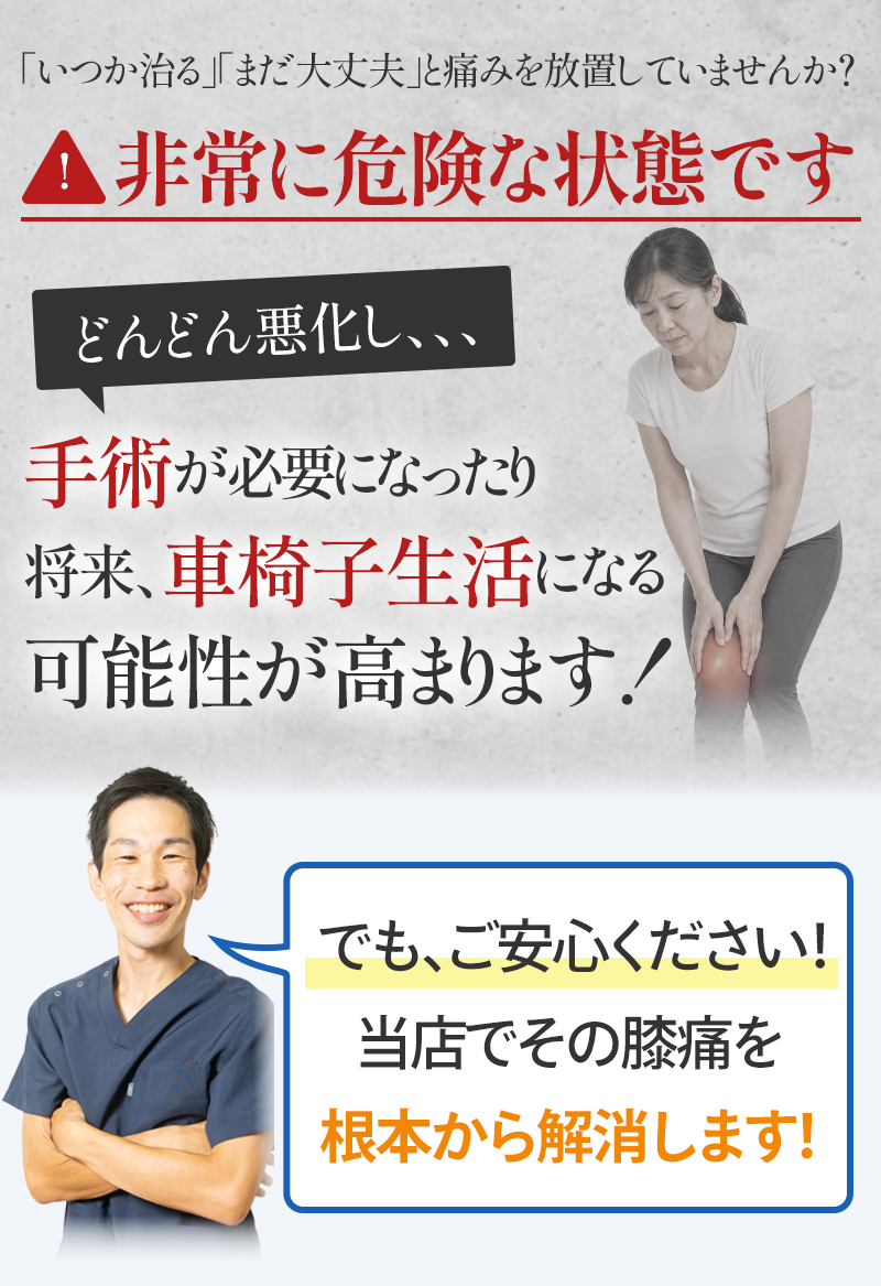 そのままにしていると膝痛