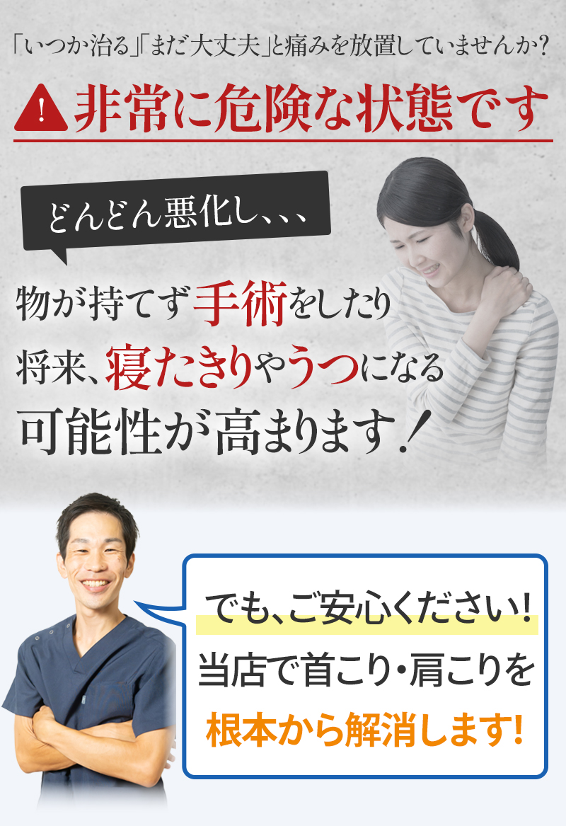 そのままにしていると首こり・肩こり