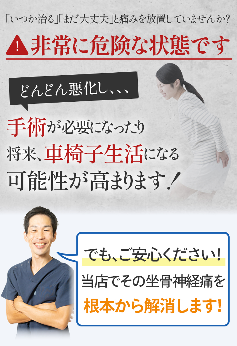 そのままにしていると坐骨神経痛