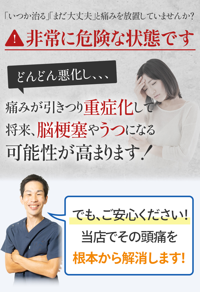 頭痛そのままにしていると